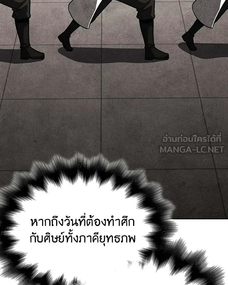 I Reincarnated As The Crazed Heir เกิดอีกทีเป็นว่าที่ประมุขลัทธิมาร ตอนที่ 151 หน้า 120
