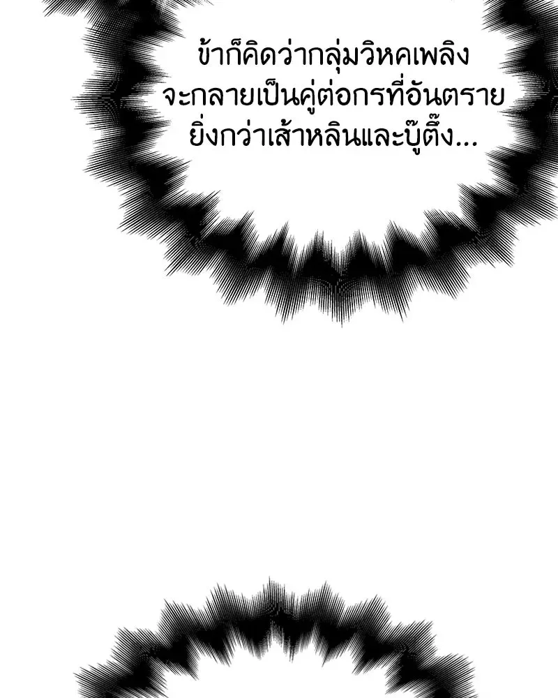 I Reincarnated As The Crazed Heir เกิดอีกทีเป็นว่าที่ประมุขลัทธิมาร ตอนที่ 151 หน้า 121