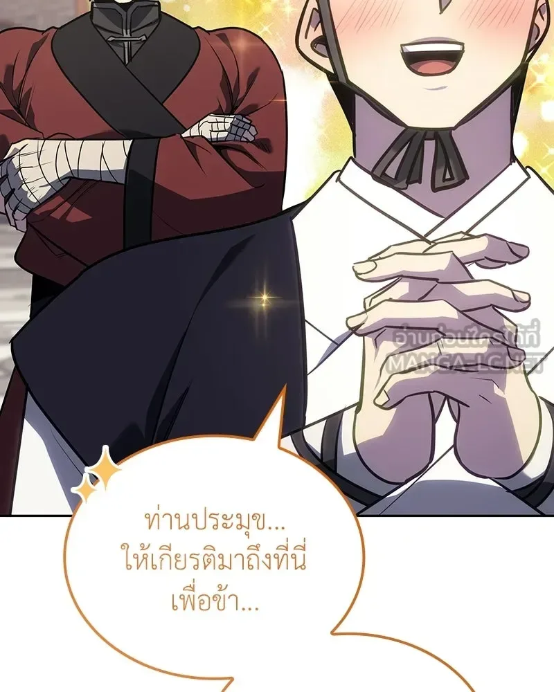 I Reincarnated As The Crazed Heir เกิดอีกทีเป็นว่าที่ประมุขลัทธิมาร ตอนที่ 151 หน้า 15