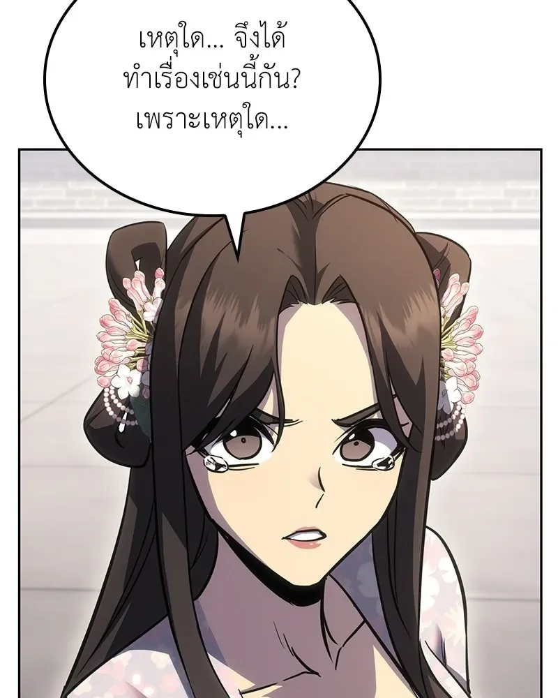 I Reincarnated As The Crazed Heir เกิดอีกทีเป็นว่าที่ประมุขลัทธิมาร ตอนที่ 151 หน้า 157