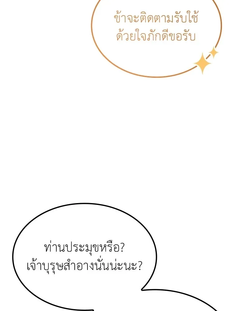 I Reincarnated As The Crazed Heir เกิดอีกทีเป็นว่าที่ประมุขลัทธิมาร ตอนที่ 151 หน้า 16