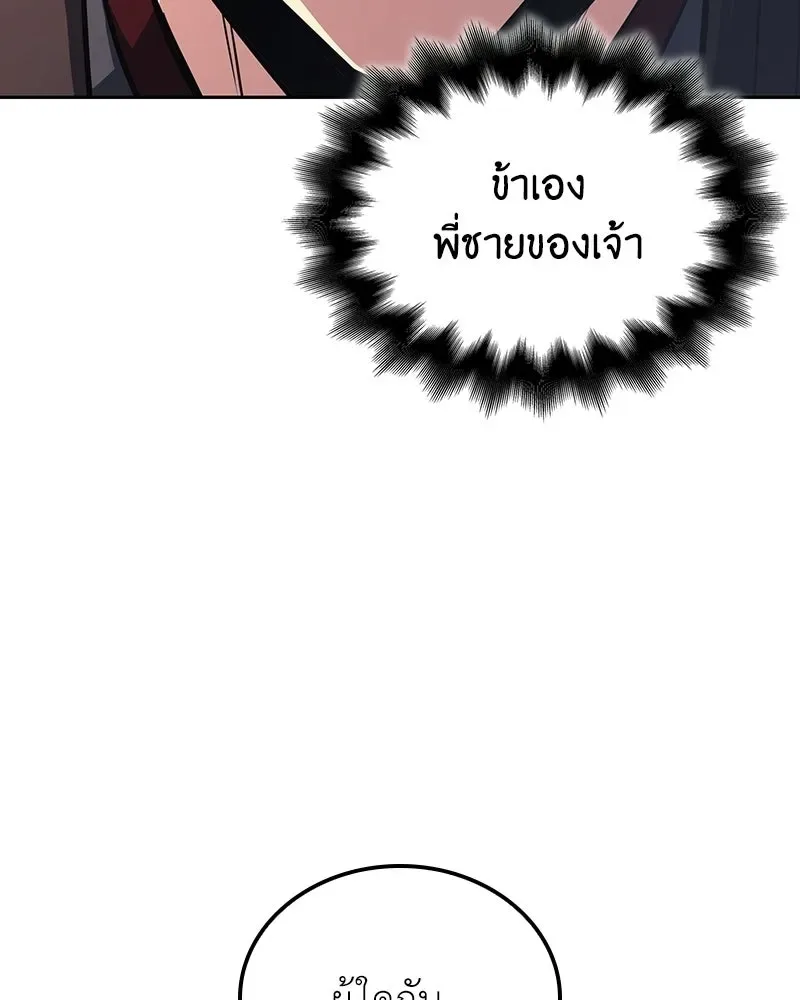 I Reincarnated As The Crazed Heir เกิดอีกทีเป็นว่าที่ประมุขลัทธิมาร ตอนที่ 151 หน้า 160