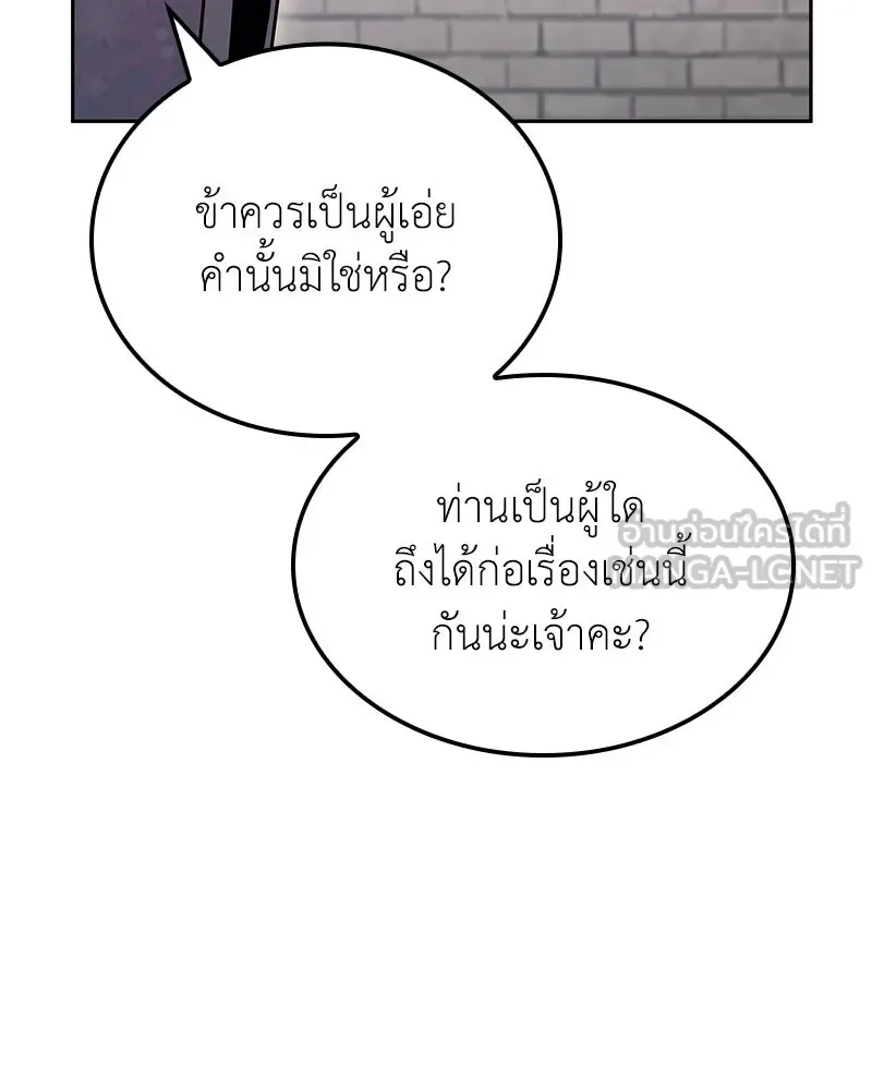 I Reincarnated As The Crazed Heir เกิดอีกทีเป็นว่าที่ประมุขลัทธิมาร ตอนที่ 151 หน้า 162