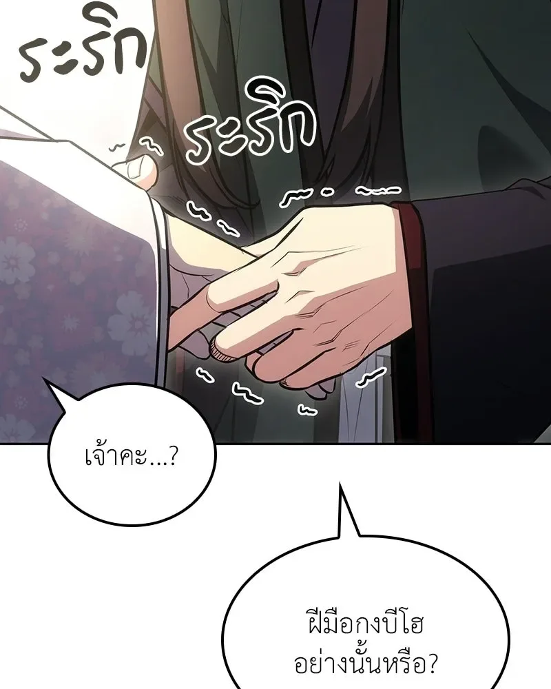 I Reincarnated As The Crazed Heir เกิดอีกทีเป็นว่าที่ประมุขลัทธิมาร ตอนที่ 151 หน้า 164