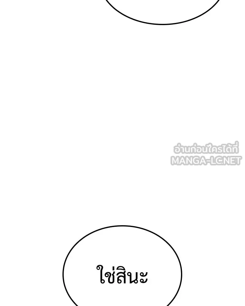 I Reincarnated As The Crazed Heir เกิดอีกทีเป็นว่าที่ประมุขลัทธิมาร ตอนที่ 151 หน้า 165