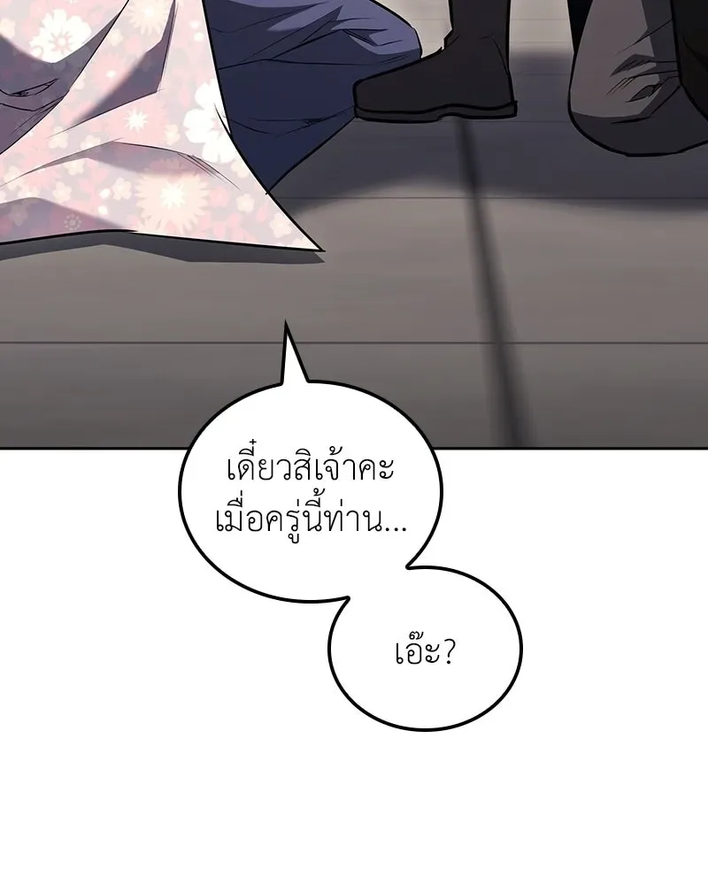 I Reincarnated As The Crazed Heir เกิดอีกทีเป็นว่าที่ประมุขลัทธิมาร ตอนที่ 151 หน้า 167