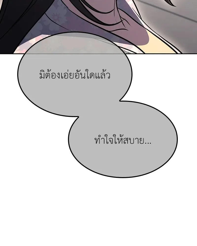 I Reincarnated As The Crazed Heir เกิดอีกทีเป็นว่าที่ประมุขลัทธิมาร ตอนที่ 151 หน้า 169