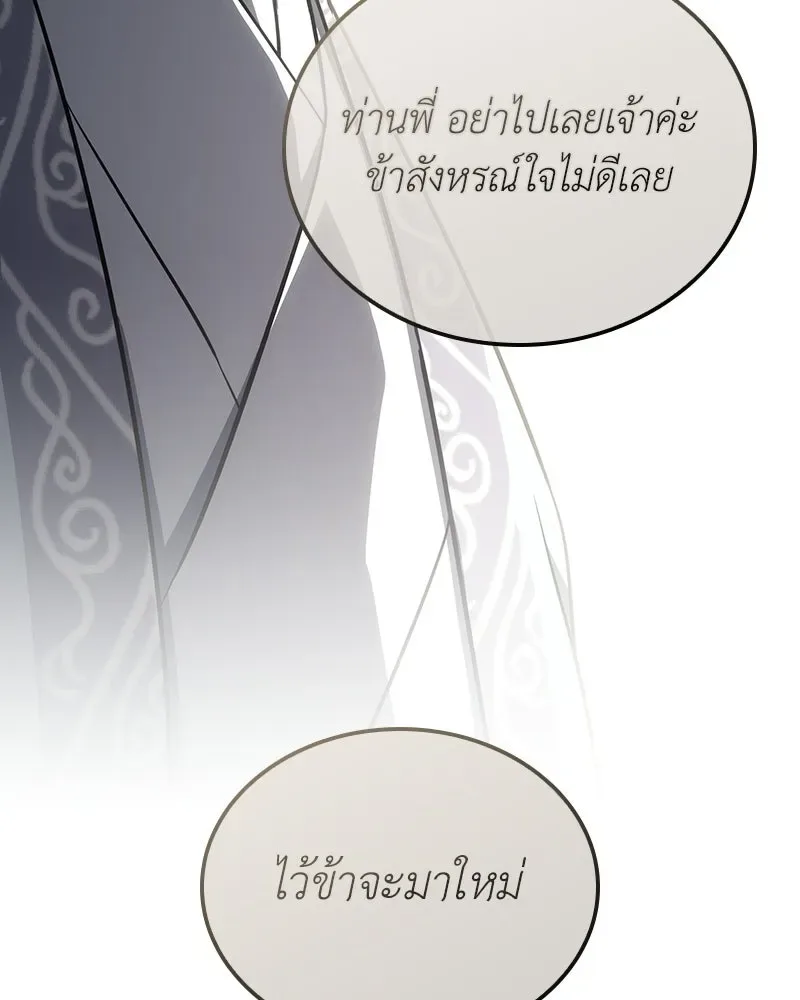 I Reincarnated As The Crazed Heir เกิดอีกทีเป็นว่าที่ประมุขลัทธิมาร ตอนที่ 151 หน้า 172
