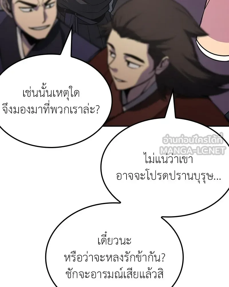 I Reincarnated As The Crazed Heir เกิดอีกทีเป็นว่าที่ประมุขลัทธิมาร ตอนที่ 151 หน้า 18