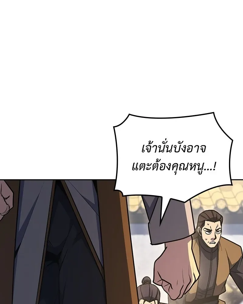 I Reincarnated As The Crazed Heir เกิดอีกทีเป็นว่าที่ประมุขลัทธิมาร ตอนที่ 151 หน้า 181