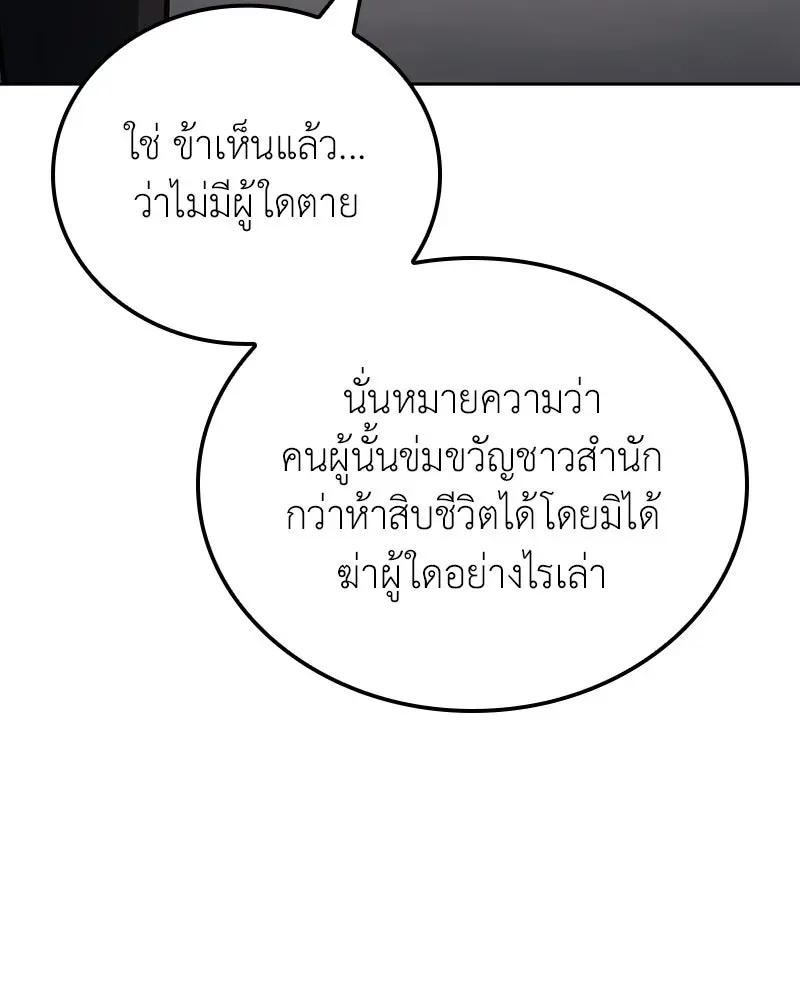 I Reincarnated As The Crazed Heir เกิดอีกทีเป็นว่าที่ประมุขลัทธิมาร ตอนที่ 151 หน้า 185