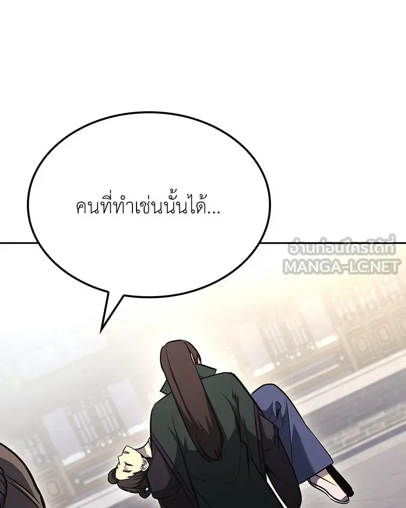 I Reincarnated As The Crazed Heir เกิดอีกทีเป็นว่าที่ประมุขลัทธิมาร ตอนที่ 151 หน้า 186