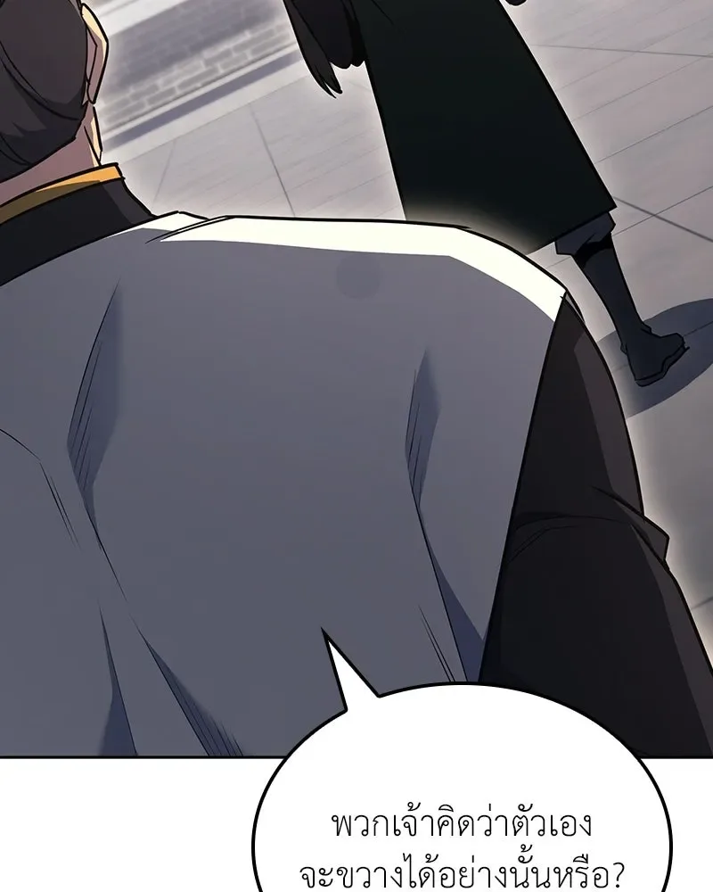 I Reincarnated As The Crazed Heir เกิดอีกทีเป็นว่าที่ประมุขลัทธิมาร ตอนที่ 151 หน้า 187