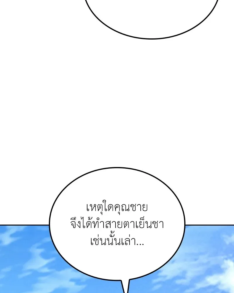 I Reincarnated As The Crazed Heir เกิดอีกทีเป็นว่าที่ประมุขลัทธิมาร ตอนที่ 151 หน้า 188