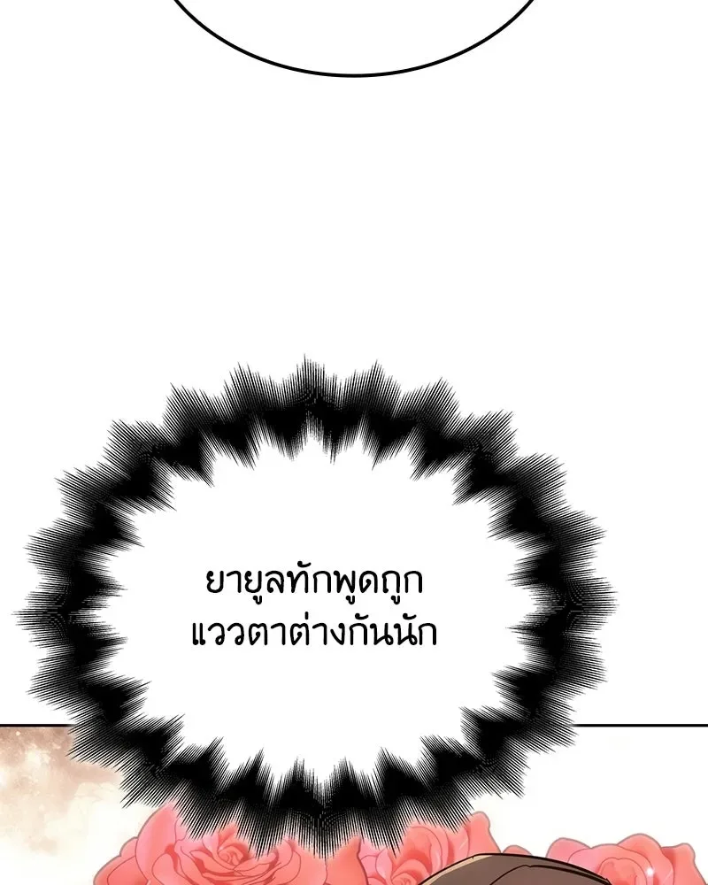 I Reincarnated As The Crazed Heir เกิดอีกทีเป็นว่าที่ประมุขลัทธิมาร ตอนที่ 151 หน้า 19
