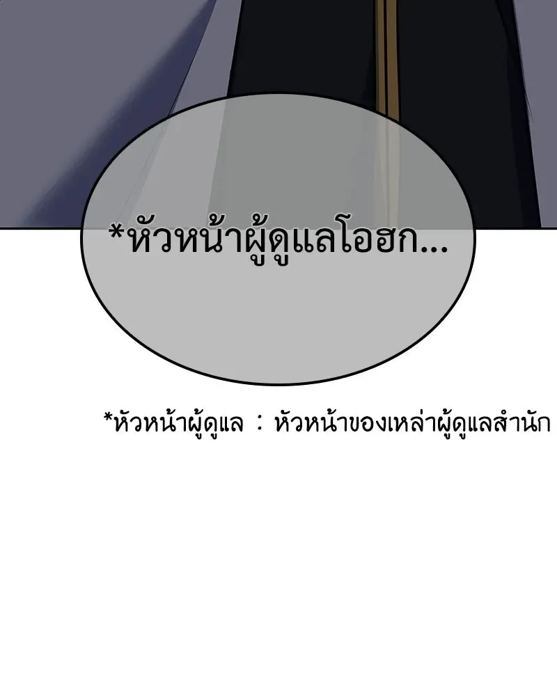 I Reincarnated As The Crazed Heir เกิดอีกทีเป็นว่าที่ประมุขลัทธิมาร ตอนที่ 151 หน้า 191