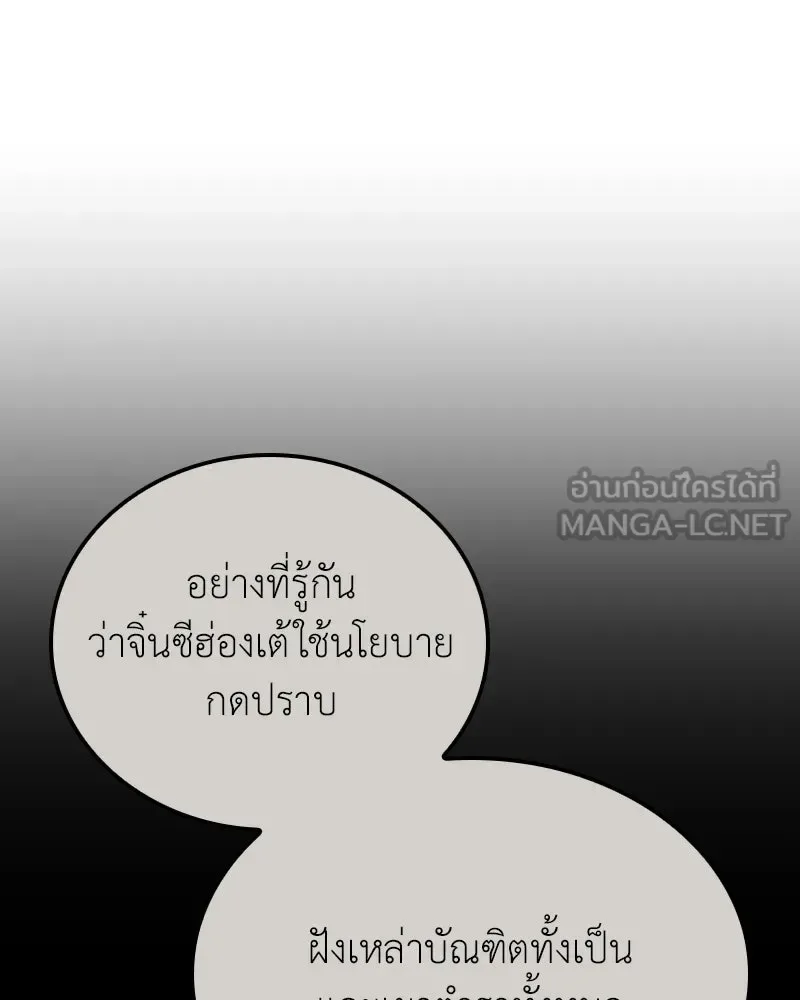 I Reincarnated As The Crazed Heir เกิดอีกทีเป็นว่าที่ประมุขลัทธิมาร ตอนที่ 151 หน้า 192