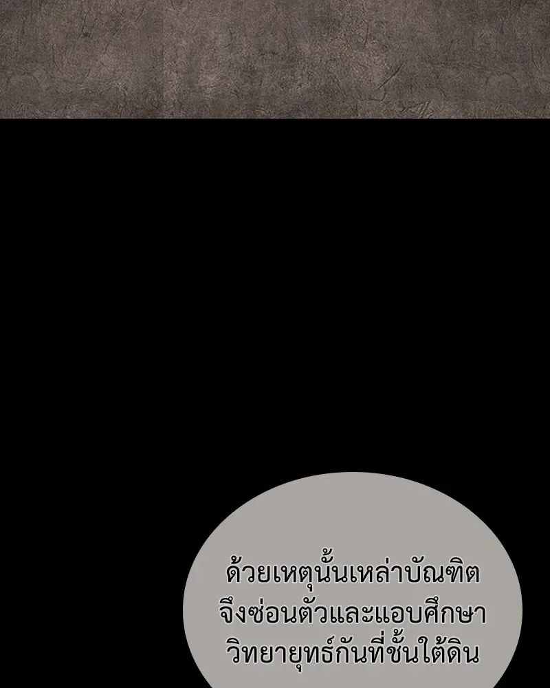 I Reincarnated As The Crazed Heir เกิดอีกทีเป็นว่าที่ประมุขลัทธิมาร ตอนที่ 151 หน้า 194