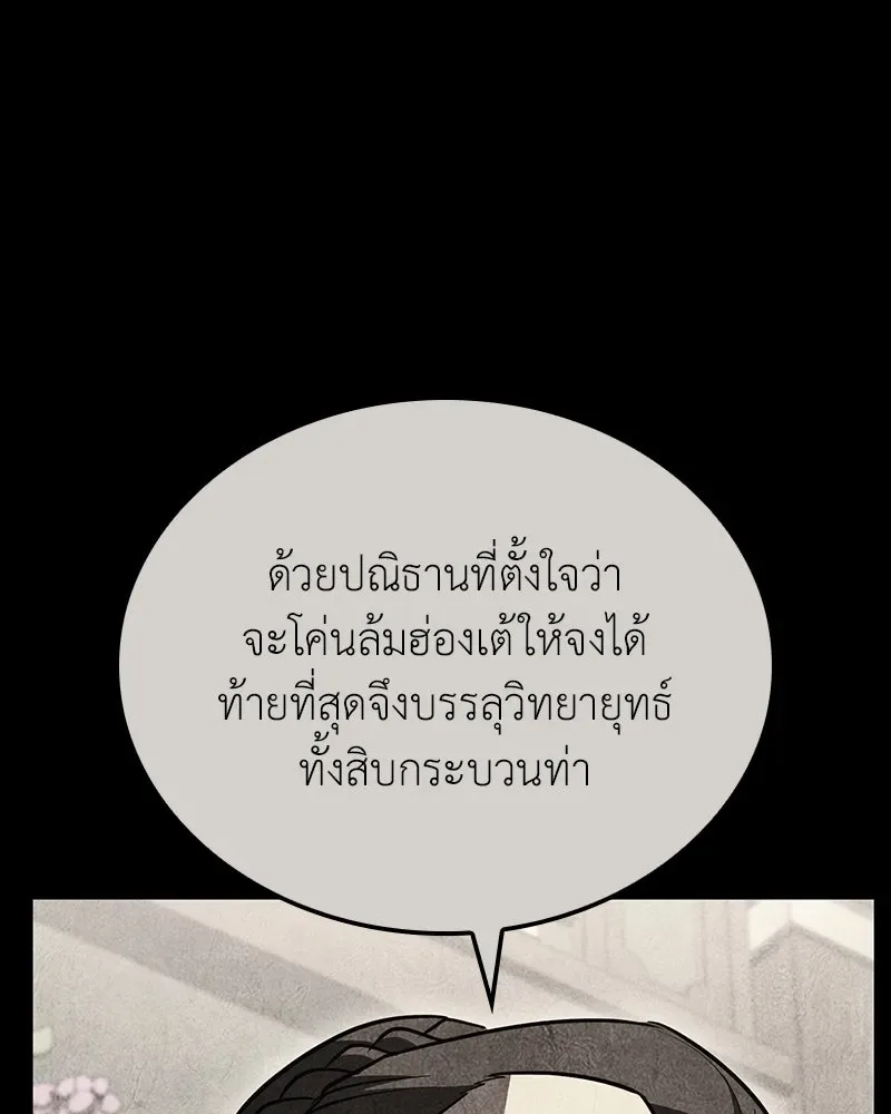 I Reincarnated As The Crazed Heir เกิดอีกทีเป็นว่าที่ประมุขลัทธิมาร ตอนที่ 151 หน้า 196