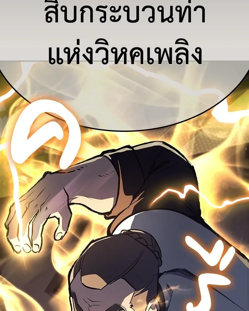 I Reincarnated As The Crazed Heir เกิดอีกทีเป็นว่าที่ประมุขลัทธิมาร ตอนที่ 151 หน้า 199