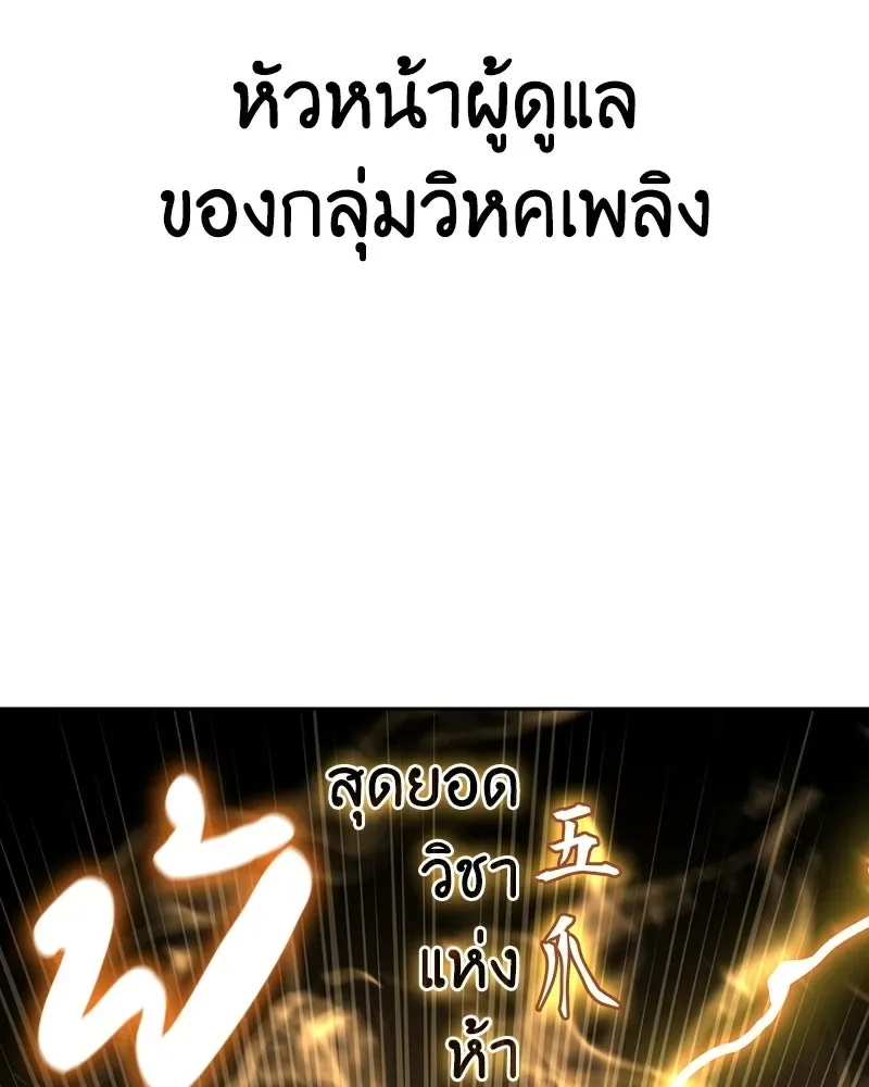 I Reincarnated As The Crazed Heir เกิดอีกทีเป็นว่าที่ประมุขลัทธิมาร ตอนที่ 151 หน้า 202