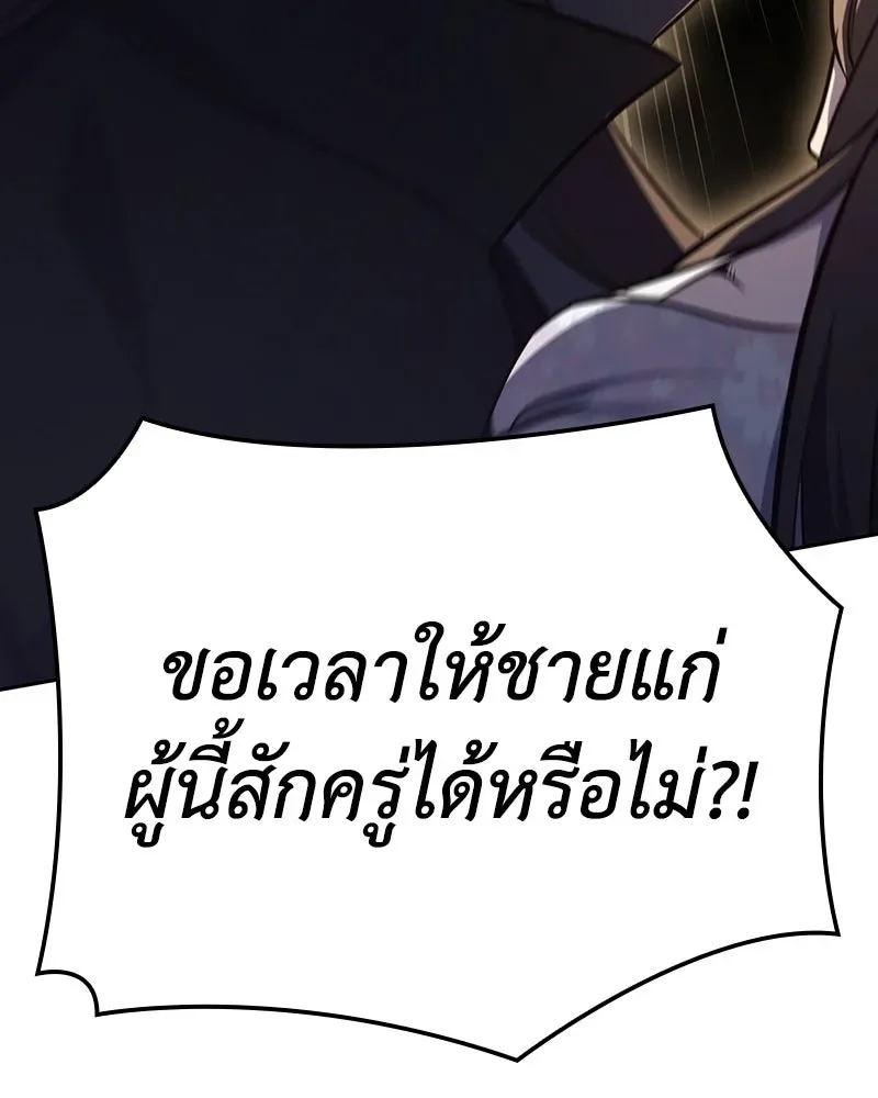 I Reincarnated As The Crazed Heir เกิดอีกทีเป็นว่าที่ประมุขลัทธิมาร ตอนที่ 151 หน้า 205