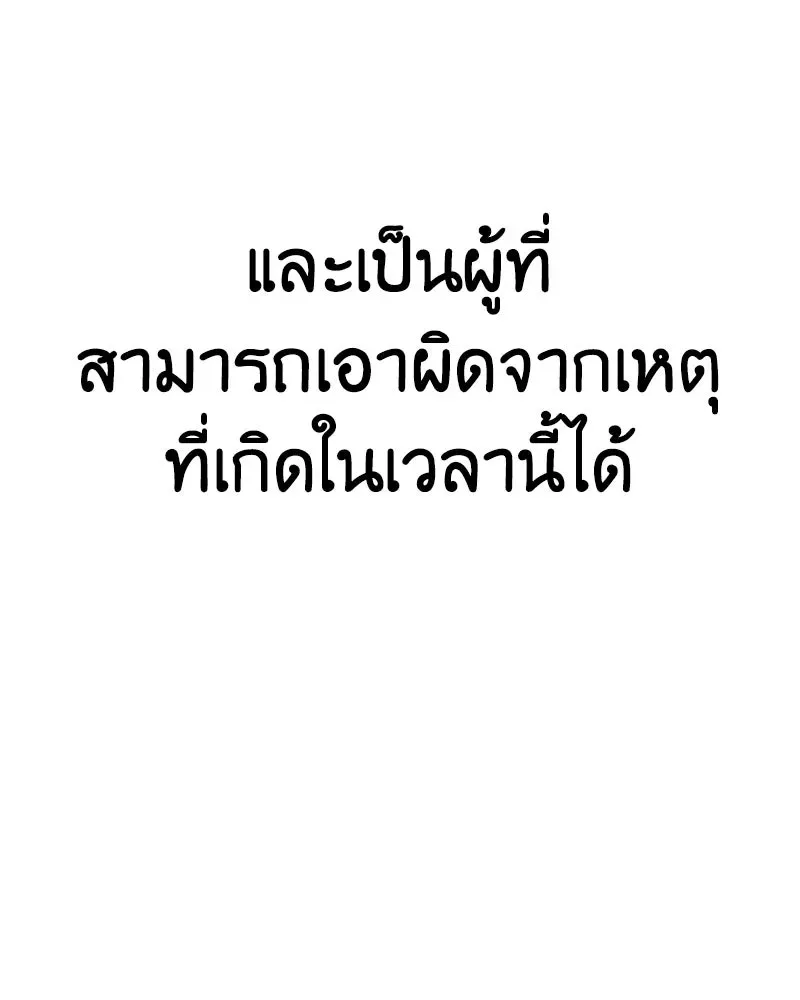 I Reincarnated As The Crazed Heir เกิดอีกทีเป็นว่าที่ประมุขลัทธิมาร ตอนที่ 151 หน้า 208