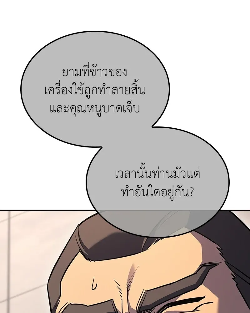 I Reincarnated As The Crazed Heir เกิดอีกทีเป็นว่าที่ประมุขลัทธิมาร ตอนที่ 151 หน้า 220