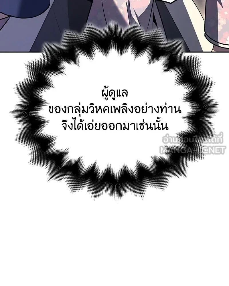 I Reincarnated As The Crazed Heir เกิดอีกทีเป็นว่าที่ประมุขลัทธิมาร ตอนที่ 151 หน้า 228