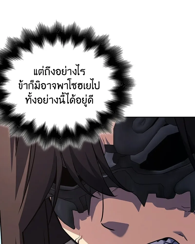 I Reincarnated As The Crazed Heir เกิดอีกทีเป็นว่าที่ประมุขลัทธิมาร ตอนที่ 151 หน้า 229