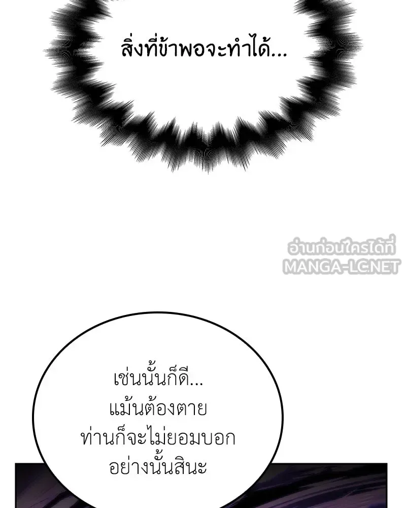 I Reincarnated As The Crazed Heir เกิดอีกทีเป็นว่าที่ประมุขลัทธิมาร ตอนที่ 151 หน้า 231