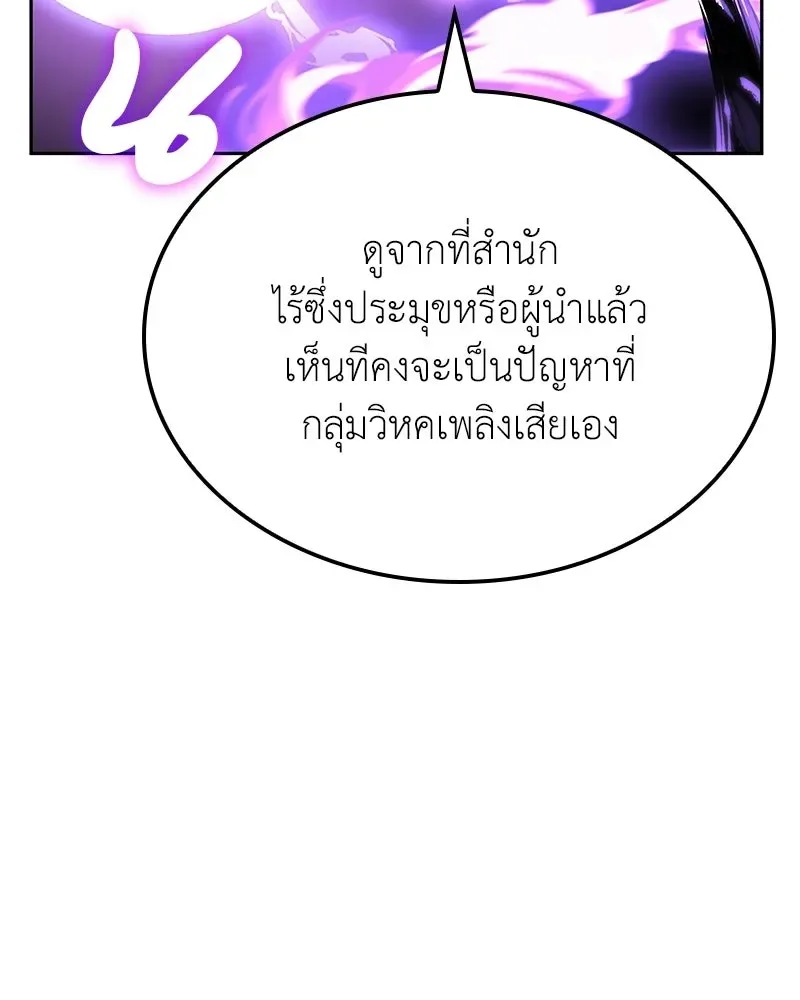 I Reincarnated As The Crazed Heir เกิดอีกทีเป็นว่าที่ประมุขลัทธิมาร ตอนที่ 151 หน้า 233