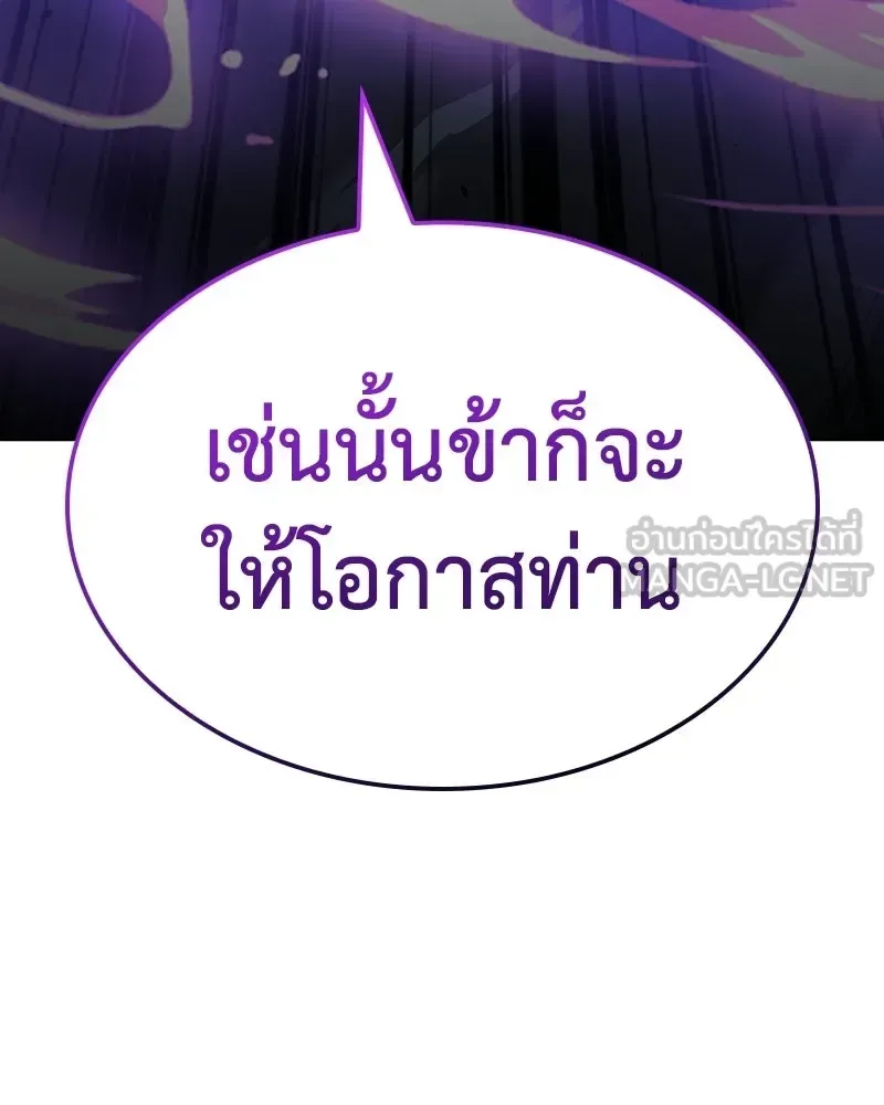 I Reincarnated As The Crazed Heir เกิดอีกทีเป็นว่าที่ประมุขลัทธิมาร ตอนที่ 151 หน้า 237