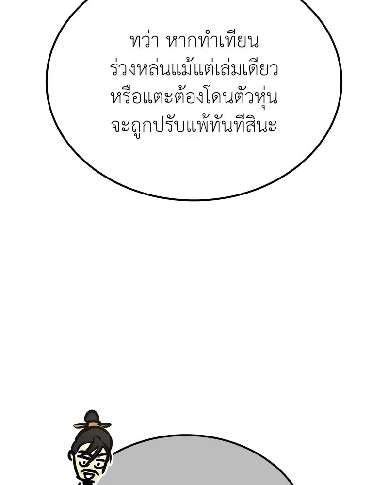 I Reincarnated As The Crazed Heir เกิดอีกทีเป็นว่าที่ประมุขลัทธิมาร ตอนที่ 151 หน้า 29