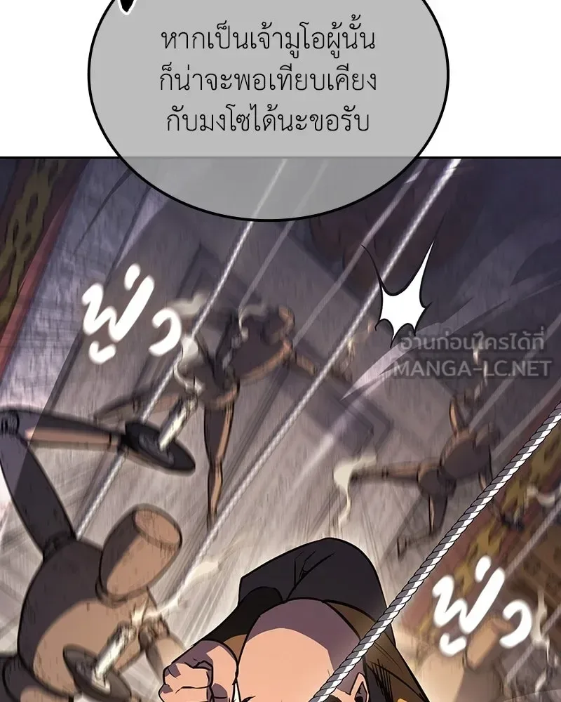 I Reincarnated As The Crazed Heir เกิดอีกทีเป็นว่าที่ประมุขลัทธิมาร ตอนที่ 151 หน้า 30