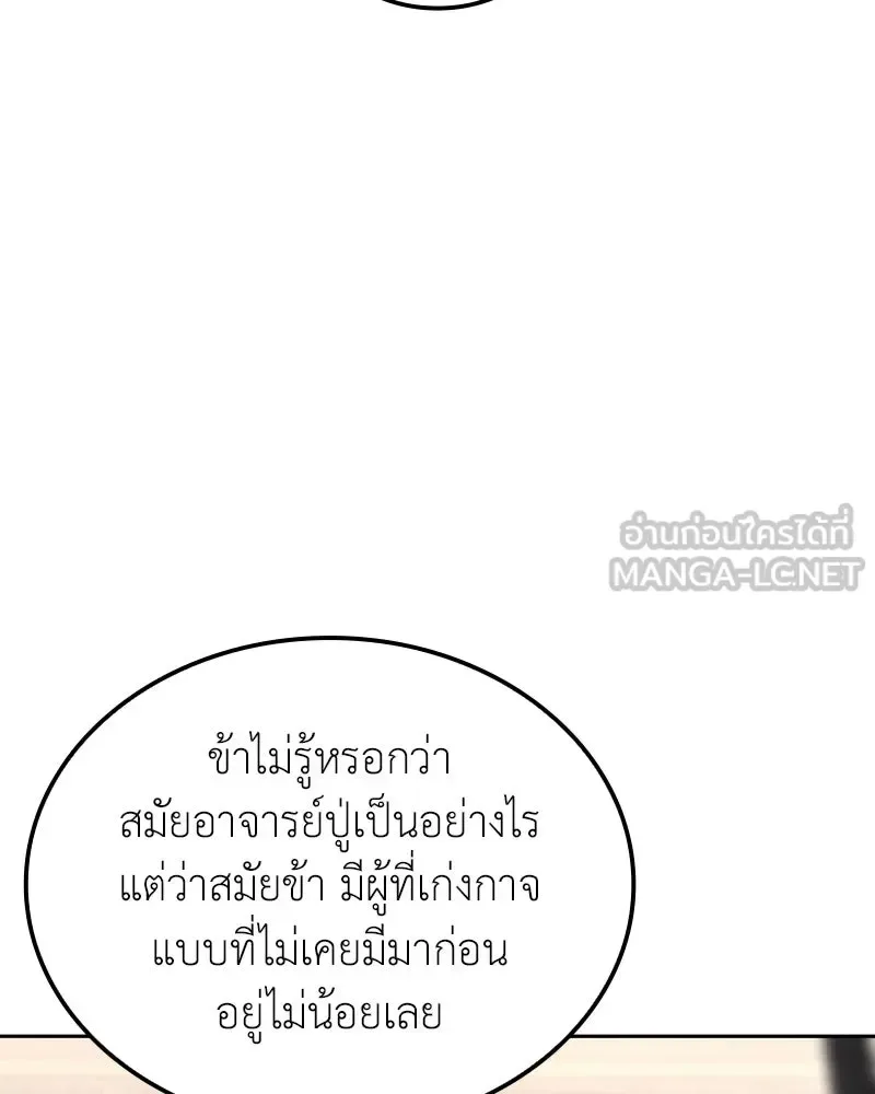 I Reincarnated As The Crazed Heir เกิดอีกทีเป็นว่าที่ประมุขลัทธิมาร ตอนที่ 151 หน้า 39