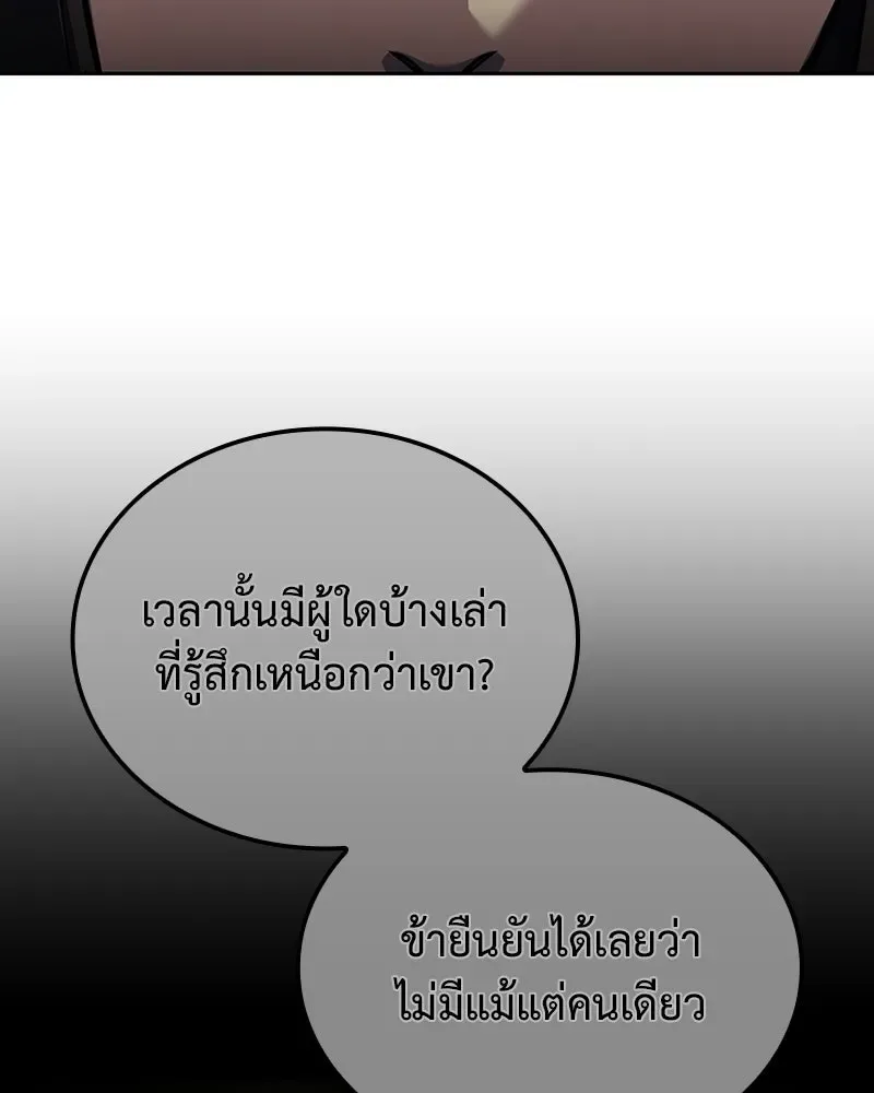 I Reincarnated As The Crazed Heir เกิดอีกทีเป็นว่าที่ประมุขลัทธิมาร ตอนที่ 151 หน้า 43