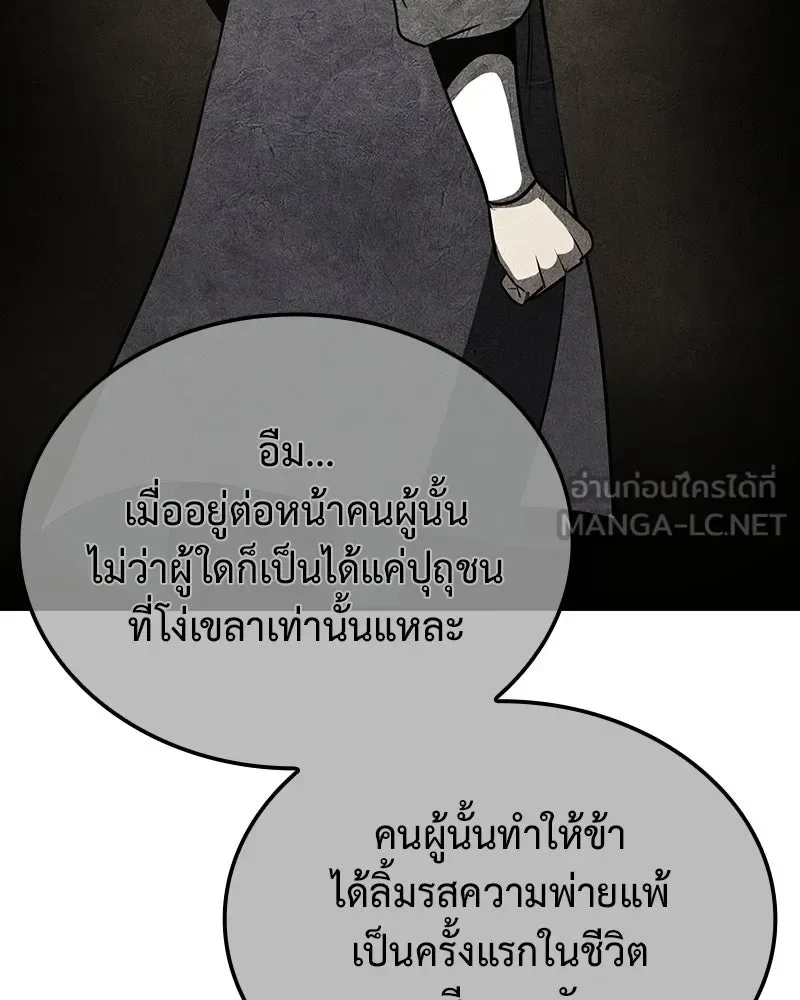 I Reincarnated As The Crazed Heir เกิดอีกทีเป็นว่าที่ประมุขลัทธิมาร ตอนที่ 151 หน้า 45