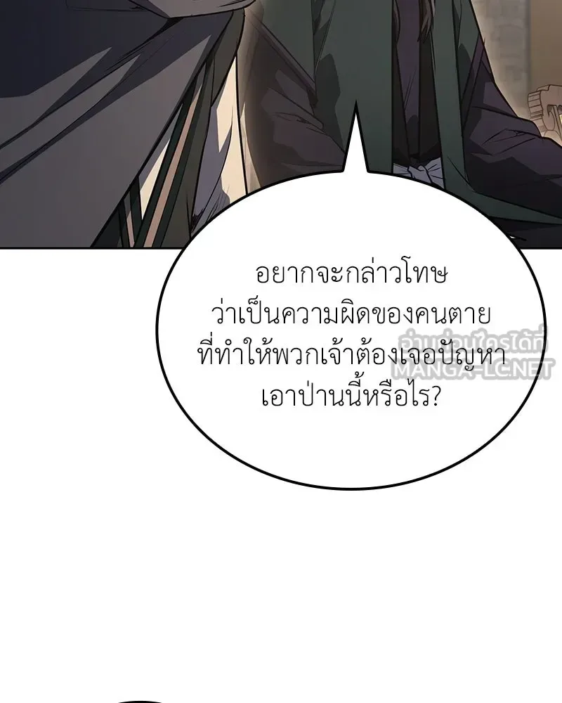 I Reincarnated As The Crazed Heir เกิดอีกทีเป็นว่าที่ประมุขลัทธิมาร ตอนที่ 151 หน้า 51