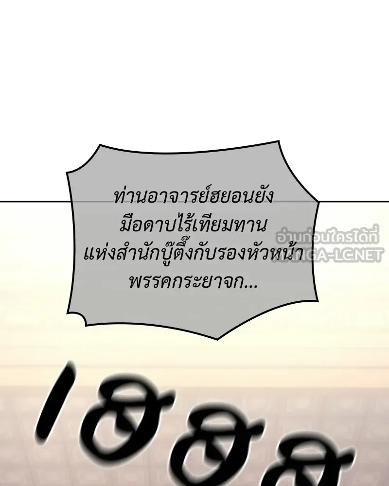 I Reincarnated As The Crazed Heir เกิดอีกทีเป็นว่าที่ประมุขลัทธิมาร ตอนที่ 151 หน้า 6