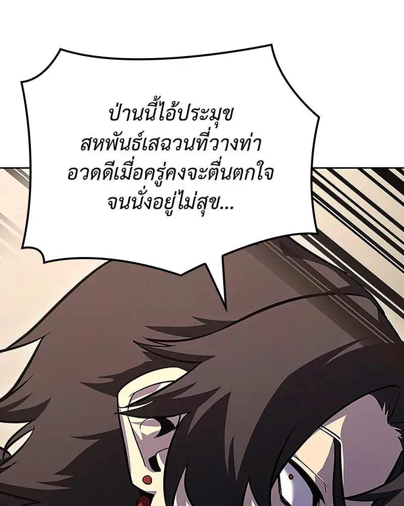 I Reincarnated As The Crazed Heir เกิดอีกทีเป็นว่าที่ประมุขลัทธิมาร ตอนที่ 151 หน้า 68