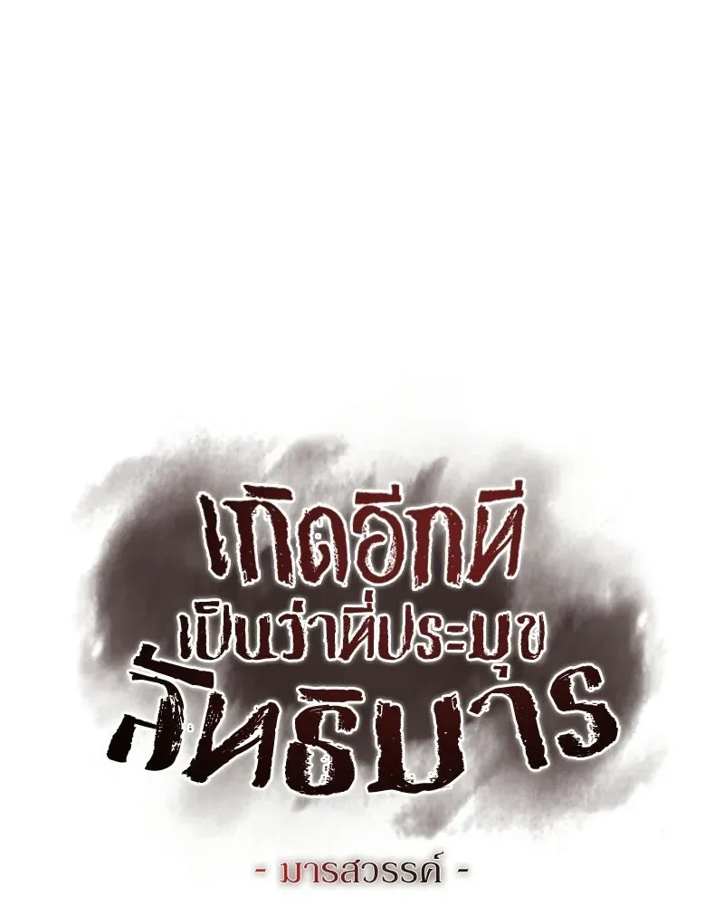 I Reincarnated As The Crazed Heir เกิดอีกทีเป็นว่าที่ประมุขลัทธิมาร ตอนที่ 151 หน้า 76