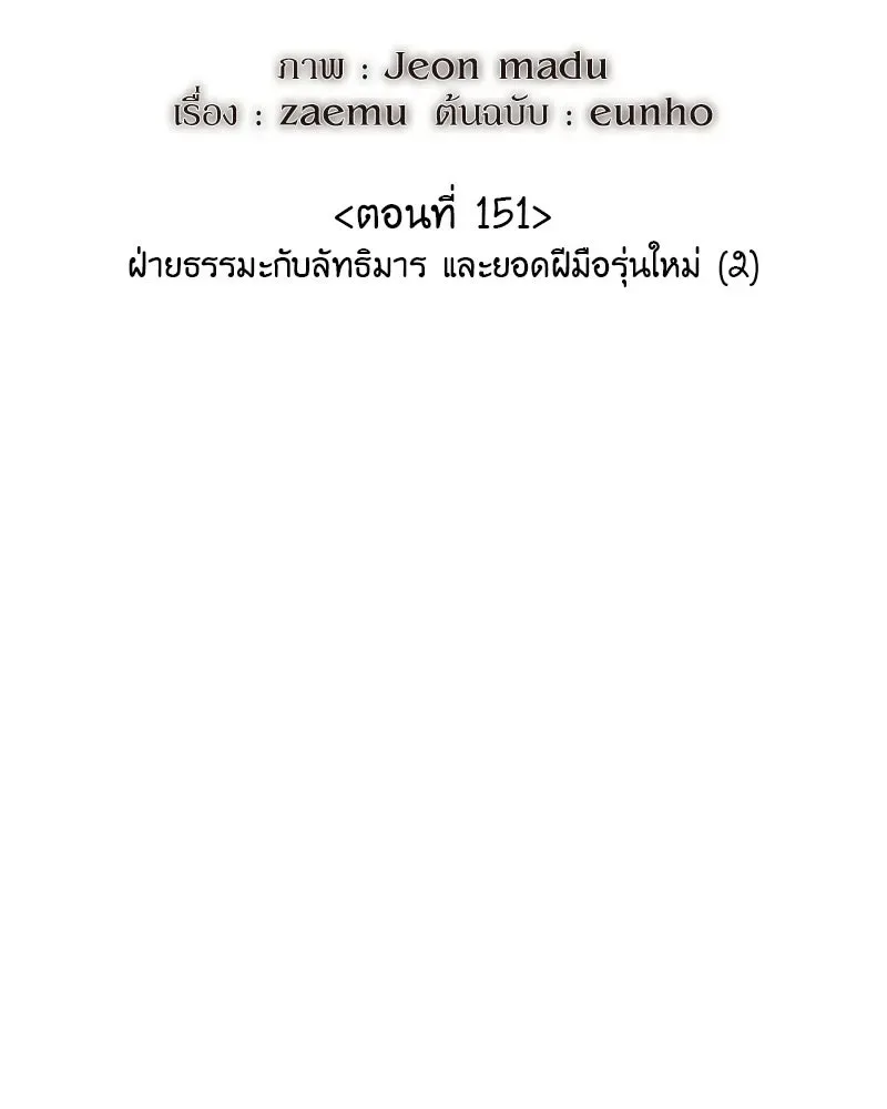 I Reincarnated As The Crazed Heir เกิดอีกทีเป็นว่าที่ประมุขลัทธิมาร ตอนที่ 151 หน้า 77