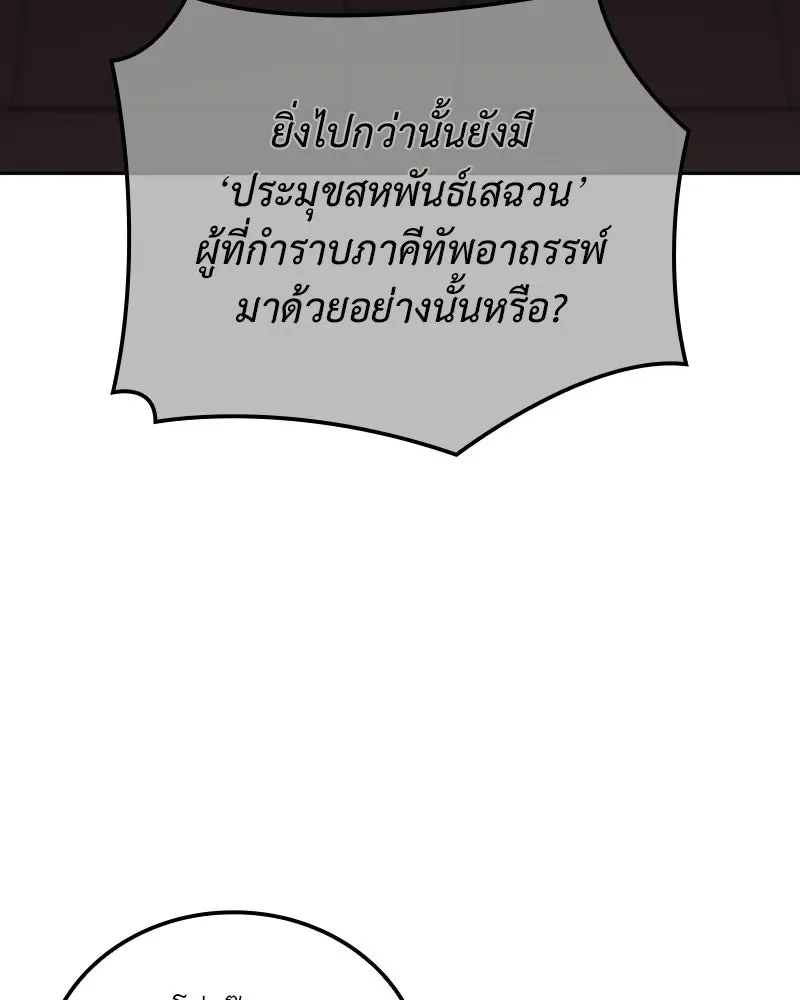 I Reincarnated As The Crazed Heir เกิดอีกทีเป็นว่าที่ประมุขลัทธิมาร ตอนที่ 151 หน้า 8