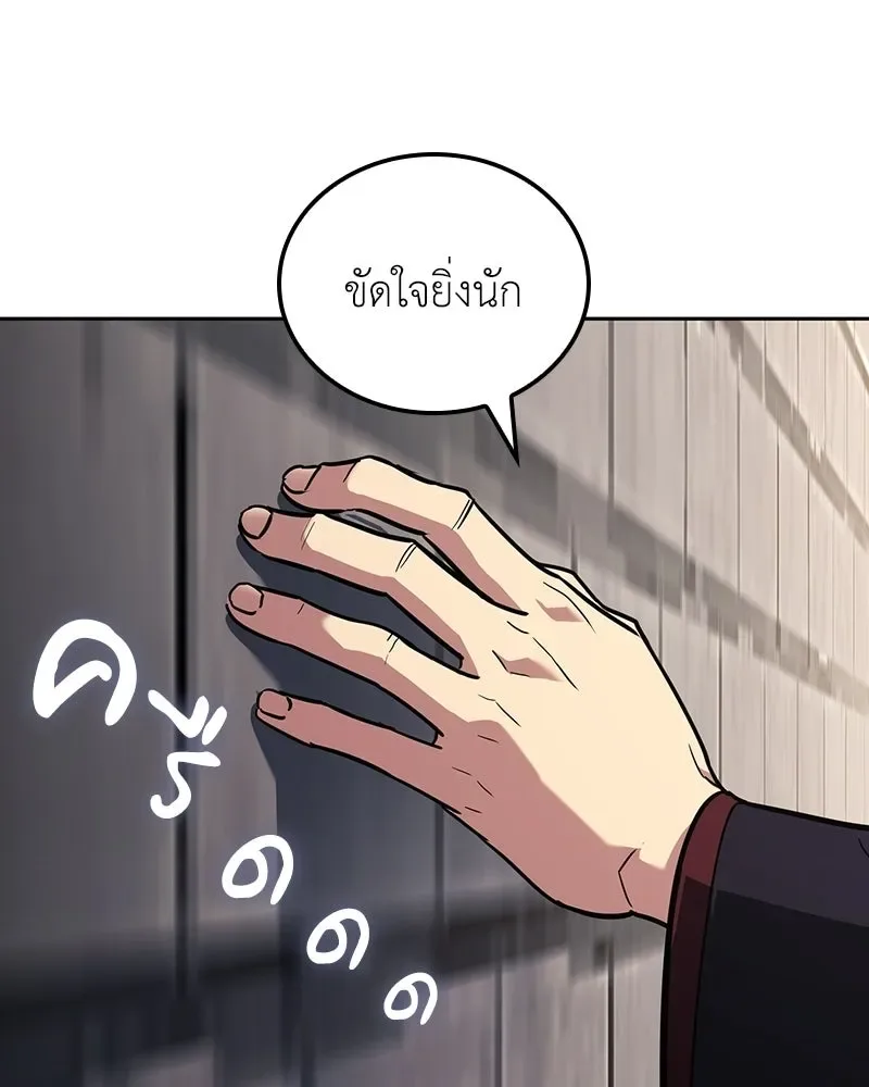 I Reincarnated As The Crazed Heir เกิดอีกทีเป็นว่าที่ประมุขลัทธิมาร ตอนที่ 151 หน้า 80