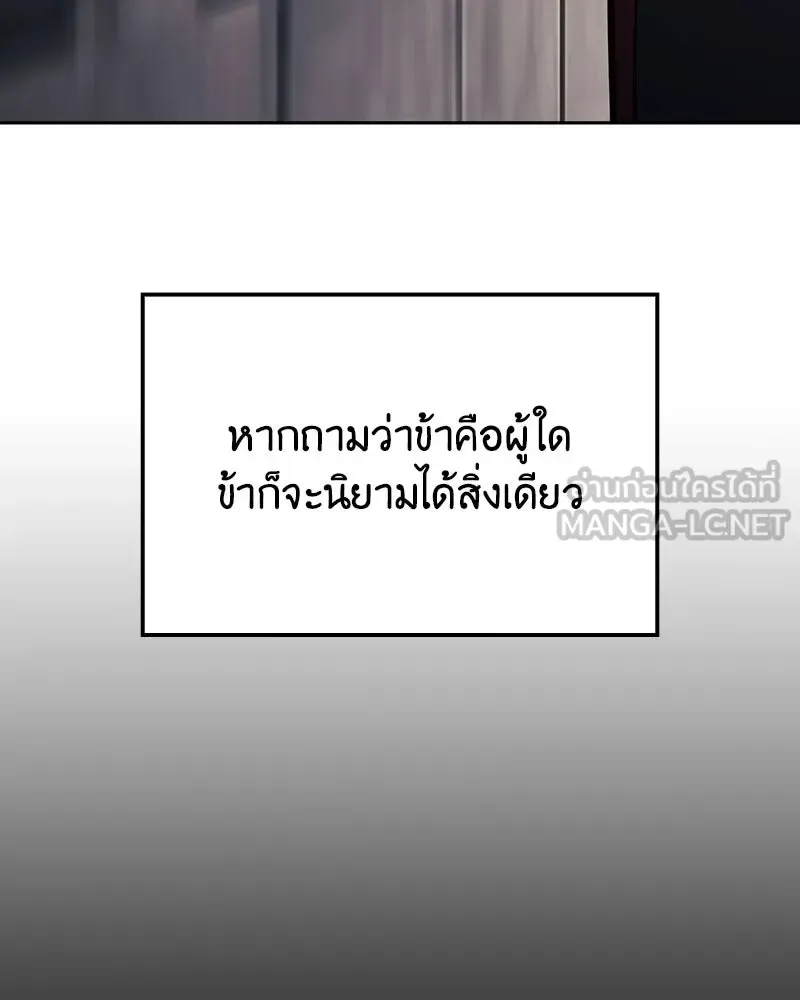 I Reincarnated As The Crazed Heir เกิดอีกทีเป็นว่าที่ประมุขลัทธิมาร ตอนที่ 151 หน้า 81