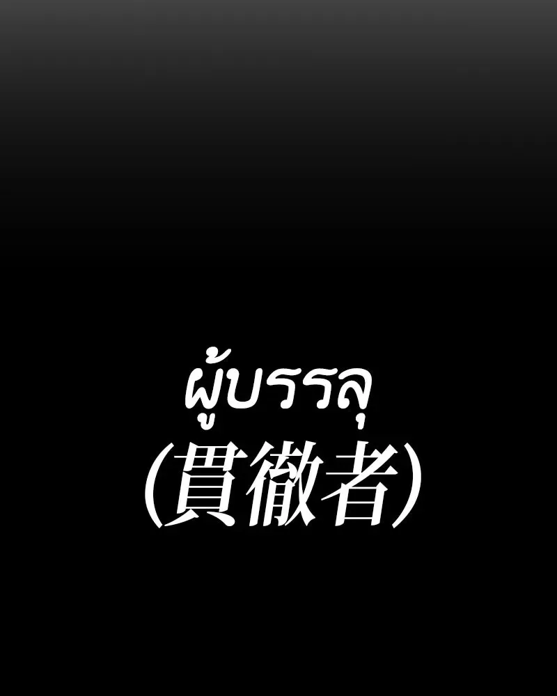I Reincarnated As The Crazed Heir เกิดอีกทีเป็นว่าที่ประมุขลัทธิมาร ตอนที่ 151 หน้า 82