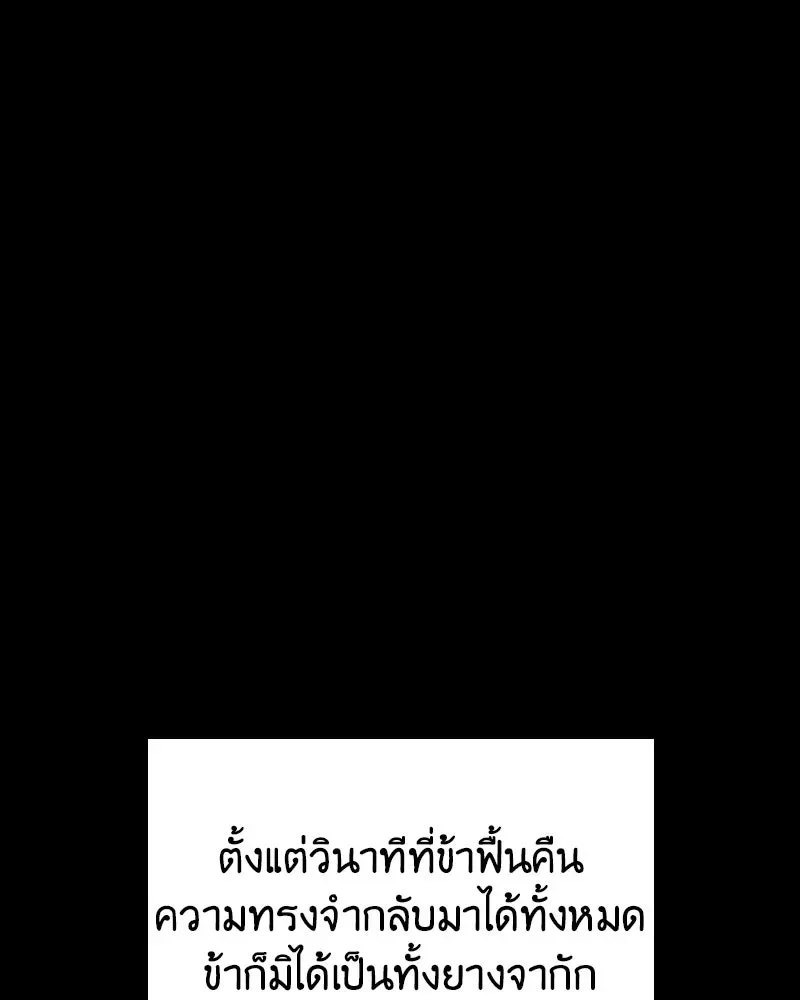 I Reincarnated As The Crazed Heir เกิดอีกทีเป็นว่าที่ประมุขลัทธิมาร ตอนที่ 151 หน้า 83