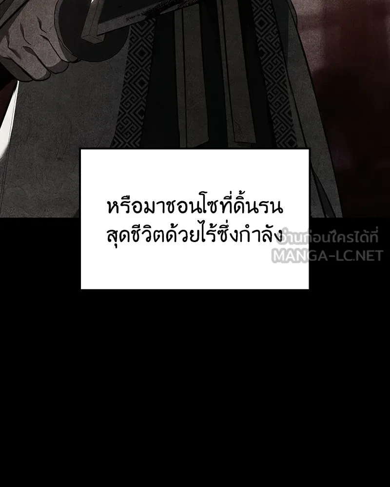 I Reincarnated As The Crazed Heir เกิดอีกทีเป็นว่าที่ประมุขลัทธิมาร ตอนที่ 151 หน้า 87