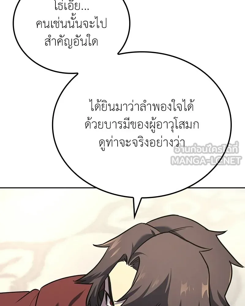 I Reincarnated As The Crazed Heir เกิดอีกทีเป็นว่าที่ประมุขลัทธิมาร ตอนที่ 151 หน้า 9